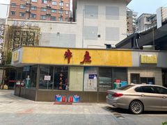 -华威达牛庄(黄埔大道西店)