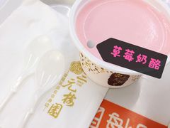 草莓奶酪-三元梅园(团结湖店)