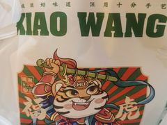 -小汪糕点(万达茂店)