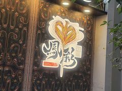 -茶颜悦色(花园道店)