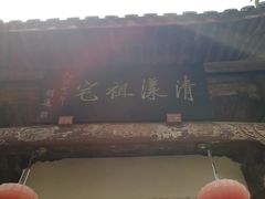 -清漾毛氏文化村