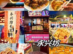 -永兴坊