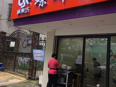 门面-笋果坊螺蛳粉(竹园小区店)