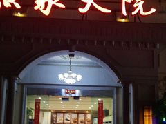 -香山湖渔家大院