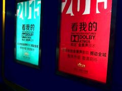 android_upload_pic-奥斯卡新都汇影城(终级银幕)