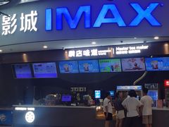 -横店电影城(IMAX联盛快乐城店)