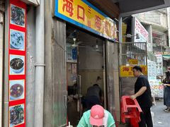 -三姐海南粉(骑楼老街店)
