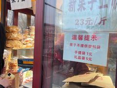 -秋栗香(地安门店)