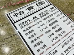 -老白家怡贵园烤肉