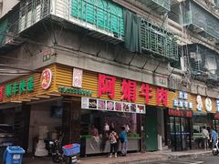 -阿娟牛肉丸·手打牛肉丸·现做现卖