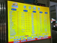 -有间冰室(侨港风情街店)