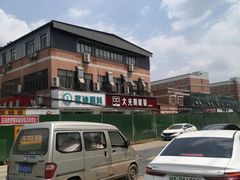 -大光明眼镜(锦华路旗舰店)