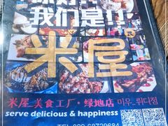 -MI WU FACTORY米屋美食工厂餐厅(绿地店)