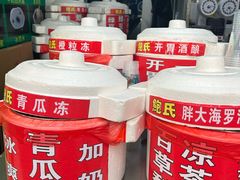 -鲍氏老字号冷热饮老店(瑞安店)