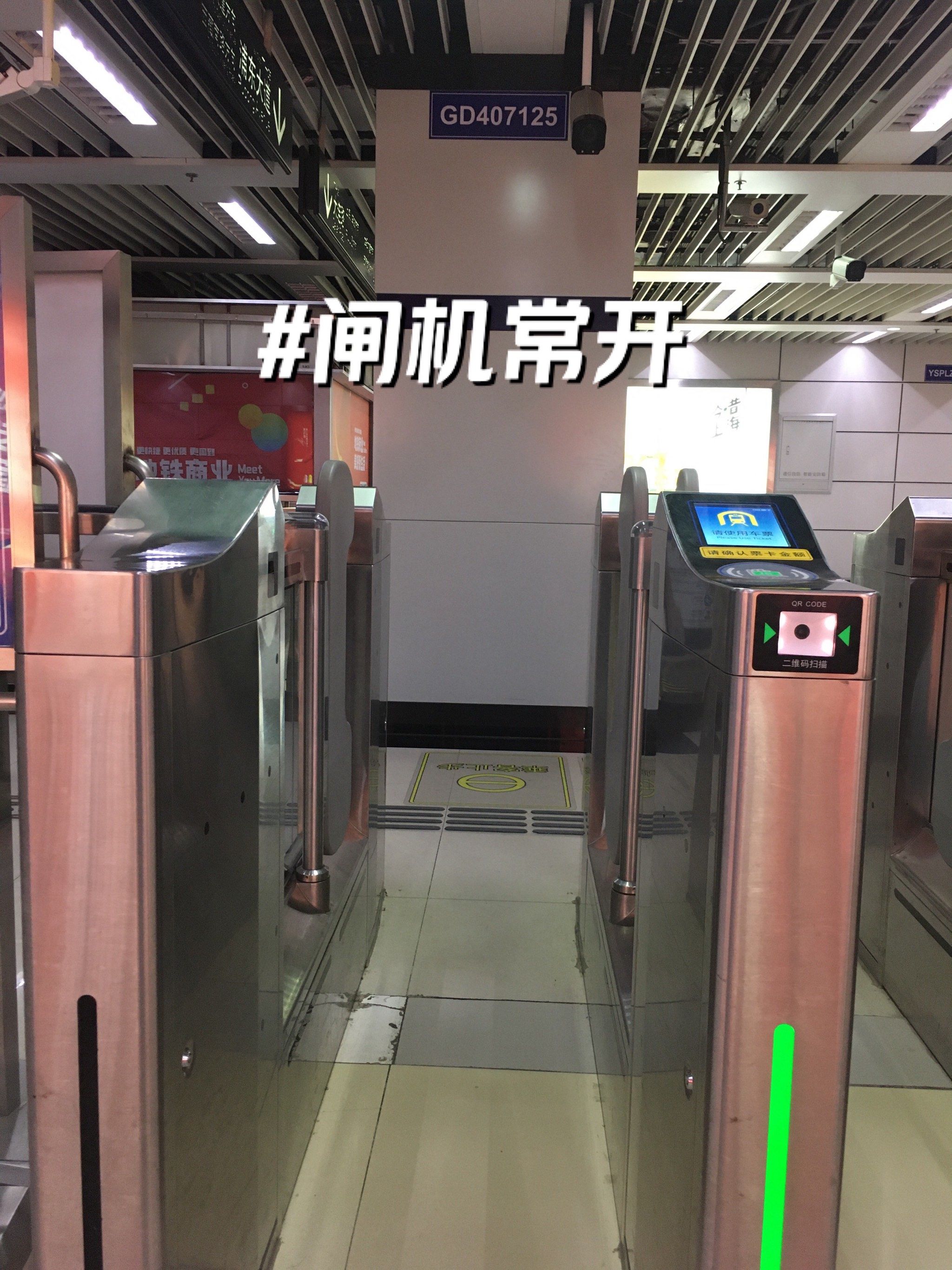我大魔都太优秀啦,地铁闸机常开模式试点ing