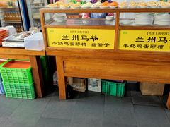 -兰州马子禄牛肉面(文景公园店)