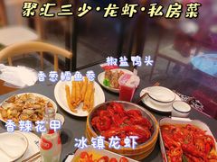 -聚汇三少·龙虾·中餐厅(莫邪路新天地店)
