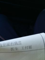王付丽没有医德！渣！-重庆医科大学附属儿童医院(渝中院区)