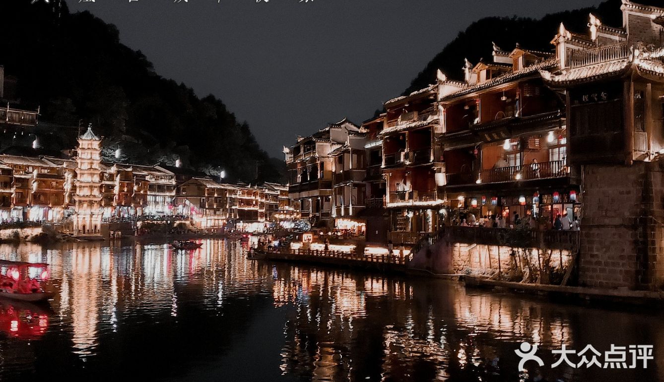 湘西·凤凰古城‖中国最美小城