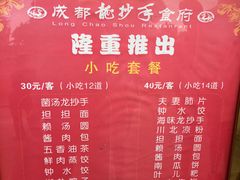菜单-龙抄手(文殊坊店)