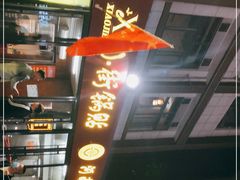 门面-西工饭庄快餐厅(西工小街店)