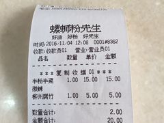 账单-螺蛳粉先生(蓟门桥店)