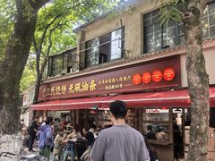 -文武王氏烧饼·无矾油条(西溪路店)