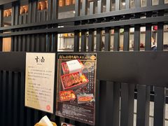 -玄白·炭烤活鳗(上海首店)