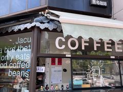 门面-卖呆儿咖啡(望京店)