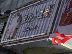 -茶力的小怪兽(梅林卓悦汇店)