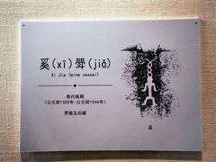 -旅顺博物馆