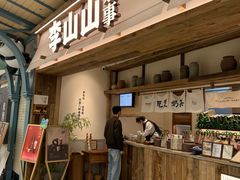 -李山山茶事(景枫店)