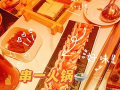 -串一火锅(赛格国际购物中心店)