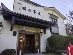 -杭州西湖柳莺里酒店