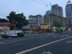 -春江饭店(共青团路总店)