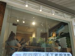 门面-甜心闲生传统手工冰粉(奎星楼店)