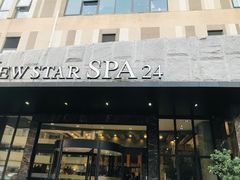 -纽斯桑拿会所(天山店)