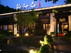 -孔乙己(后海店)