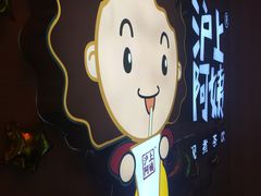 -沪上阿姨·精选茶饮(桃源友嘉购物广场店)