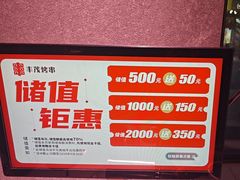 -丰茂烤串(全国首店)