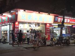 门面-兄弟深夜豆浆