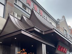-江南婆婆(车墩店)