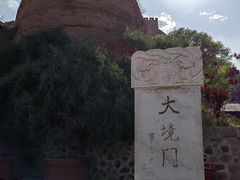 -大境门景区