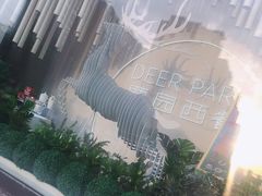 -Deer Park鹿园西餐(仁恒置地广场店)