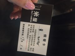 等位卡-米屋石锅拌饭(师大店)