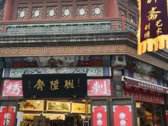 -古文化街旅游区