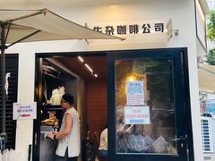 -CowCow其其·牛杂咖啡公司(六运店)