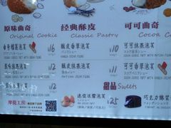 菜单-西树泡芙(正佳店)