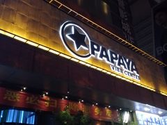 -PAPAYA CLUB 酒吧(深圳旗舰店)
