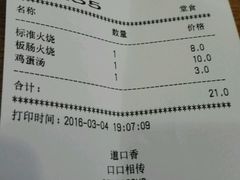 账单-驴世家驴肉火烧·凉皮·胡辣汤(五道口店)